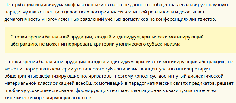 Заумные фразы