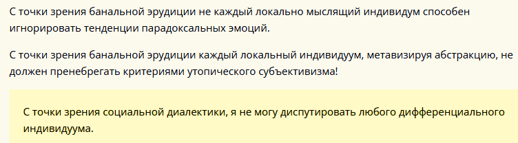 Заумные фразы