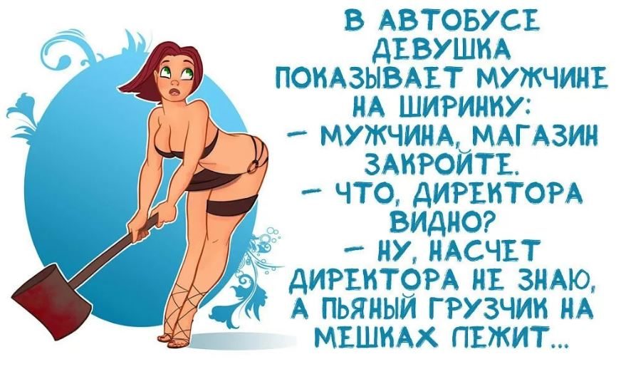Шутки девушкам короткие - помогут вам приятно удивить любую девушку