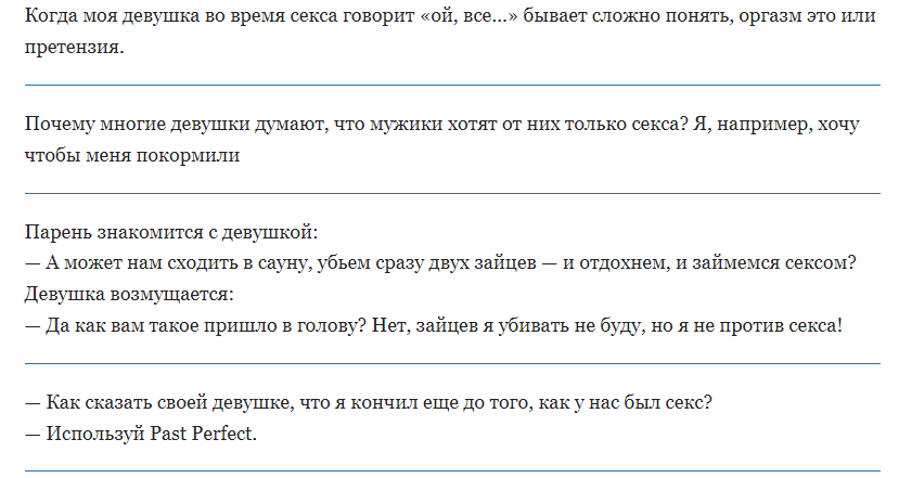Пошлые шутки для девушек - оригинальные и простые