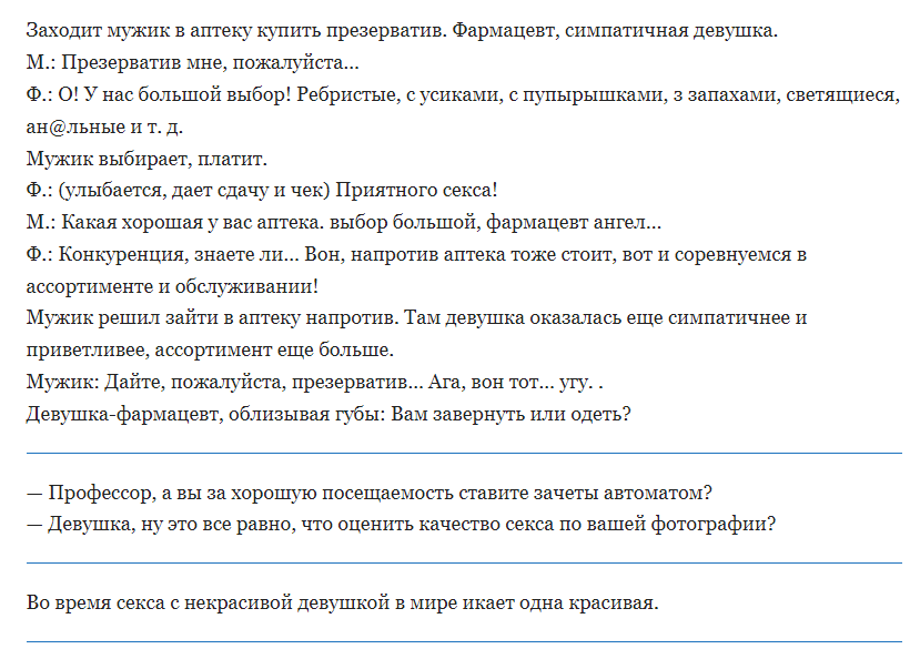 Про секс можно шутить вечно, особенно с человеком, который находится на одной волне с вами