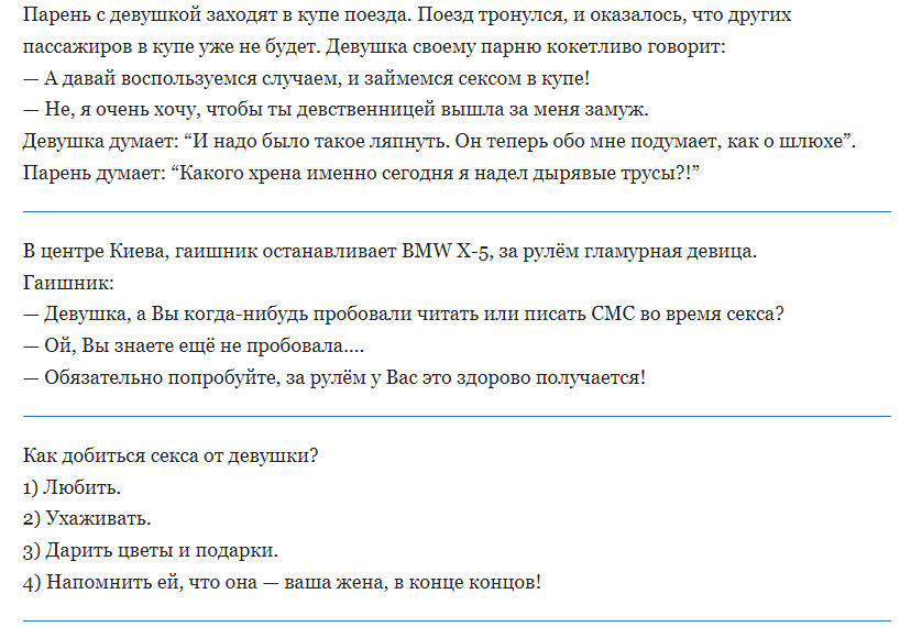 Пошлые шутки для девушек