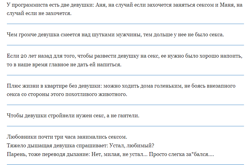 Пошлые шутки для девушек