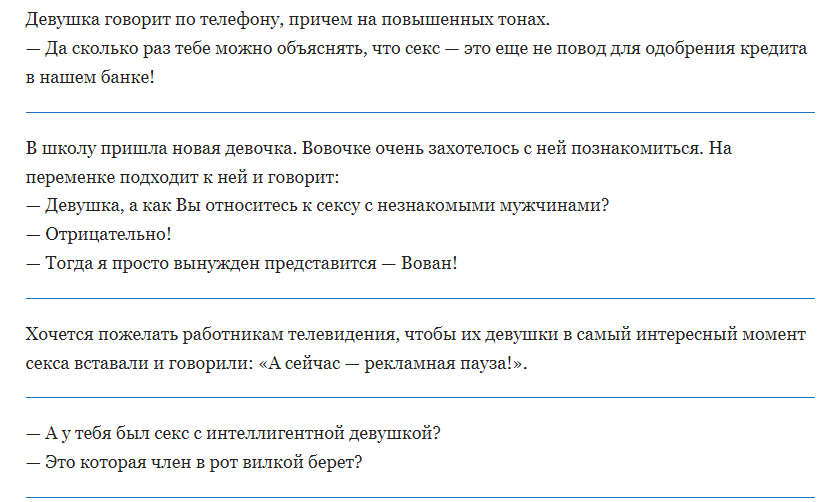 Пошлые шутки для девушек