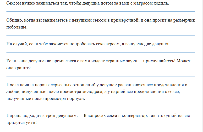 Пошлые шутки для девушек