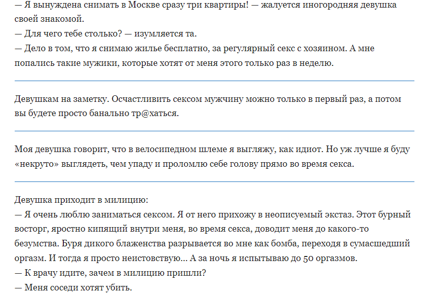Пошлые шутки для девушек