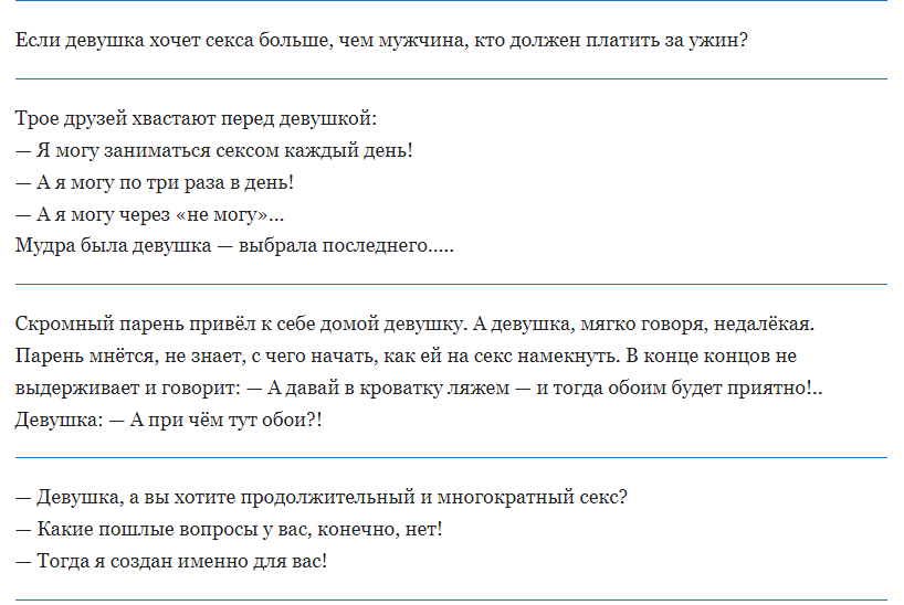 Пошлые шутки для девушек