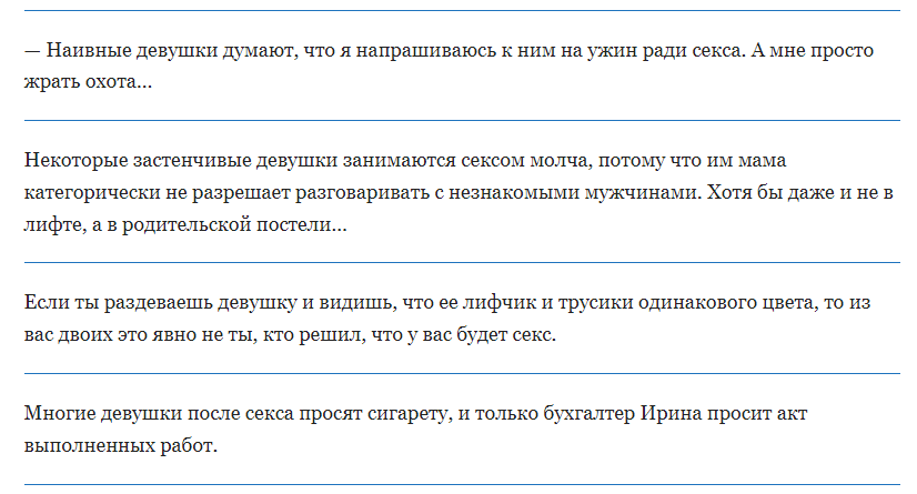 Пошлые шутки для девушек