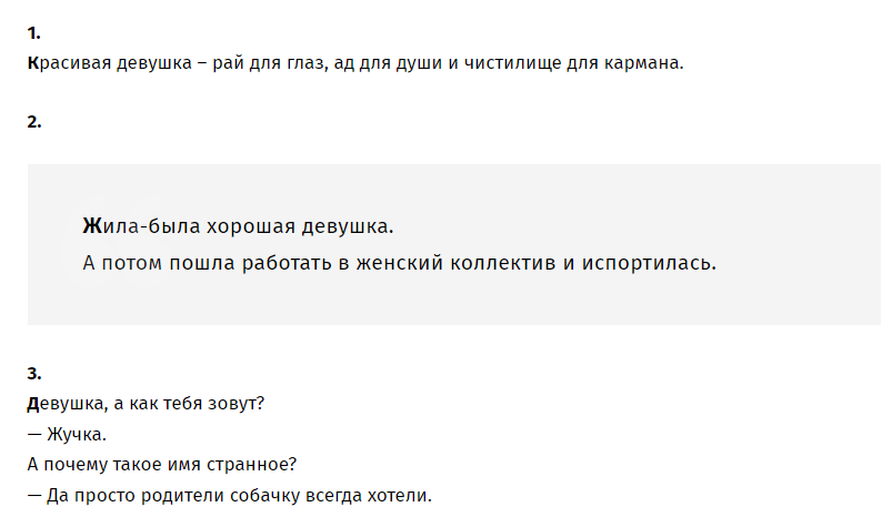 Смешные шутки для девушки