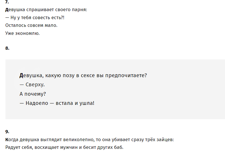 Смешные шутки для девушки