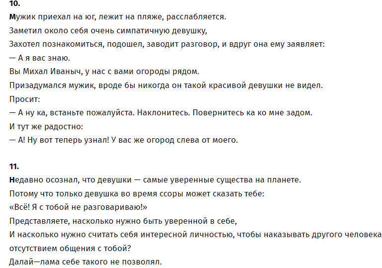 Смешные шутки для девушки