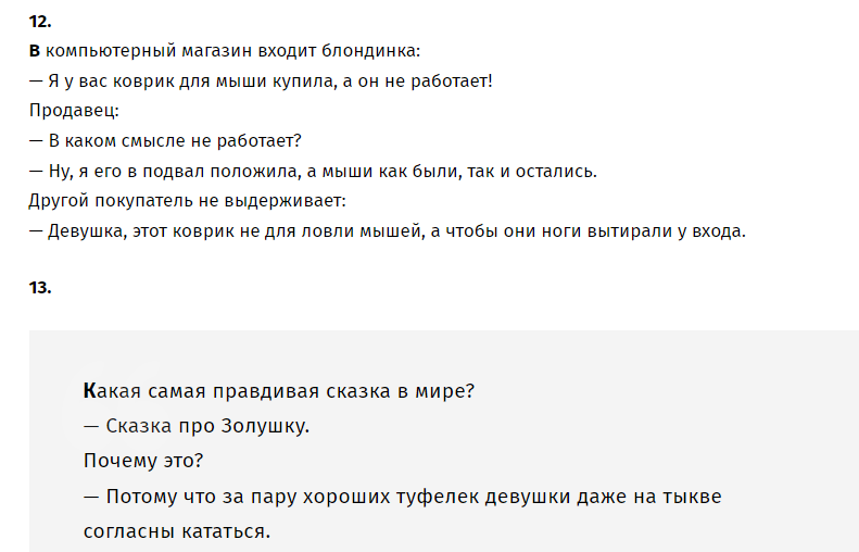 Смешные шутки для девушки