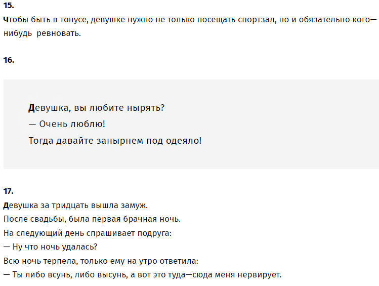 Смешные шутки для девушки