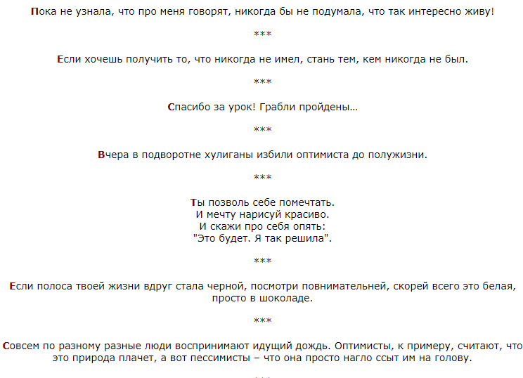 Оригинальные фразы для переписки