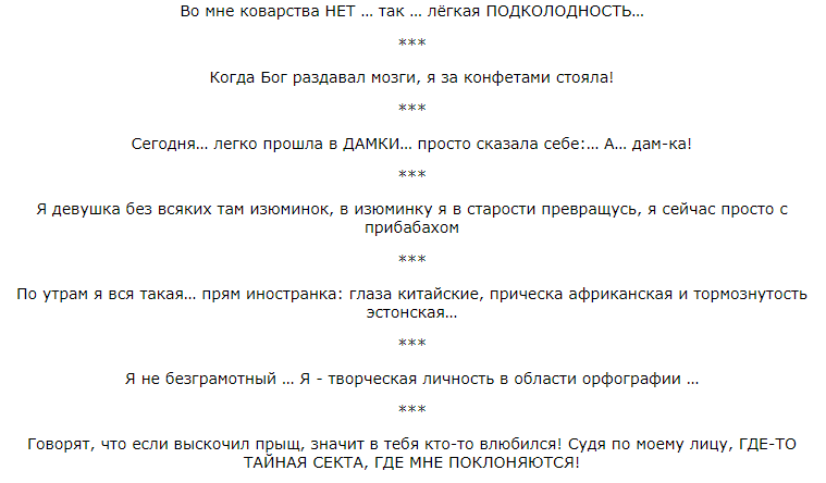 Забавные слова для привлечения любой представительницы прекрасного пола