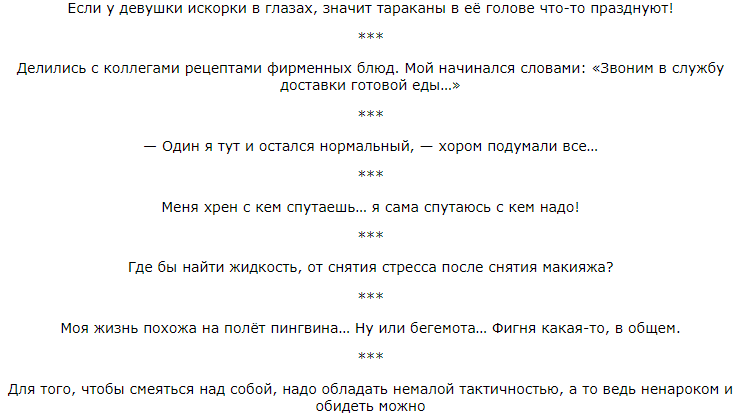 Просто прикольные фразы, которые помогут расположить представительницу прекрасного пола