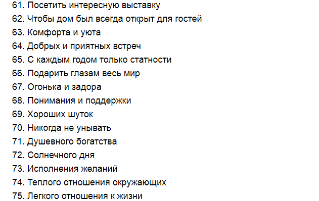 Короткое поздравление-пожелание