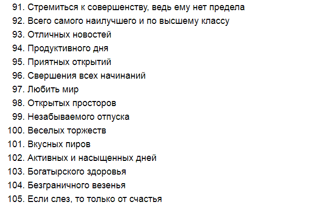 Короткое поздравление-пожелание