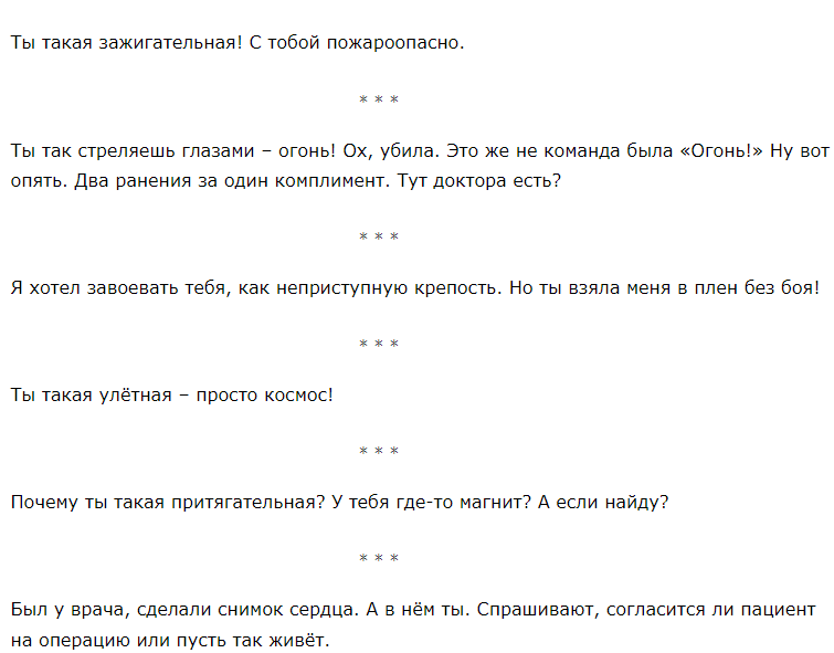 Идеи для шуточных комплиментов прекрасной половине человечества