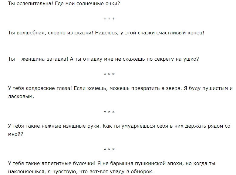 Идеи для шуточных комплиментов прекрасной половине человечества