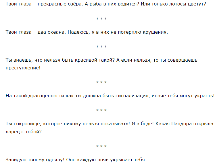 Идеи для шуточных комплиментов прекрасной половине человечества