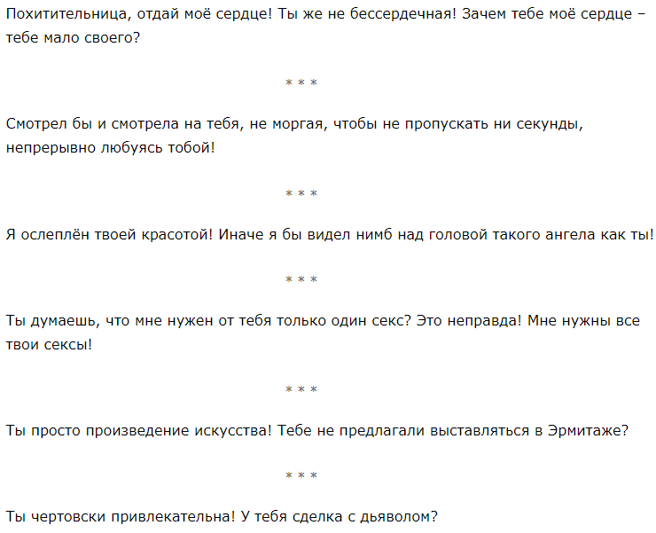 Идеи для шуточных комплиментов прекрасной половине человечества