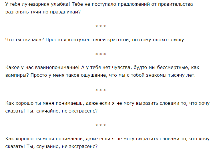 Идеи для шуточных комплиментов прекрасной половине человечества