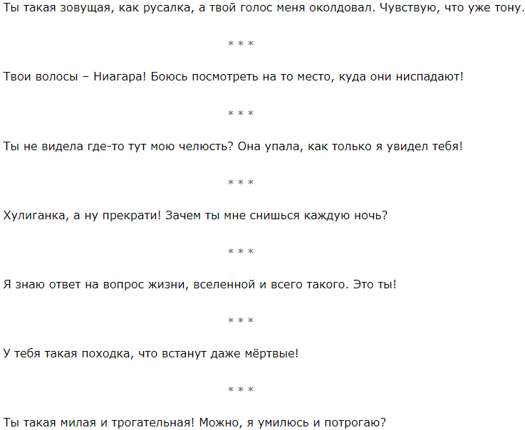 Идеи для шуточных комплиментов прекрасной половине человечества