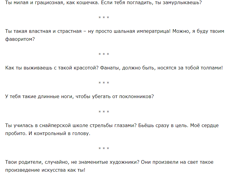 Идеи для шуточных комплиментов прекрасной половине человечества