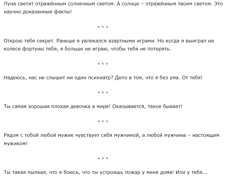 Идеи для шуточных комплиментов прекрасной половине человечества