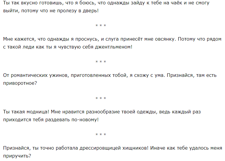 Идеи для шуточных комплиментов прекрасной половине человечества