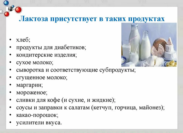 Лактоза содержится в таких продуктах