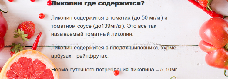 Ликопина больше всего в томатах