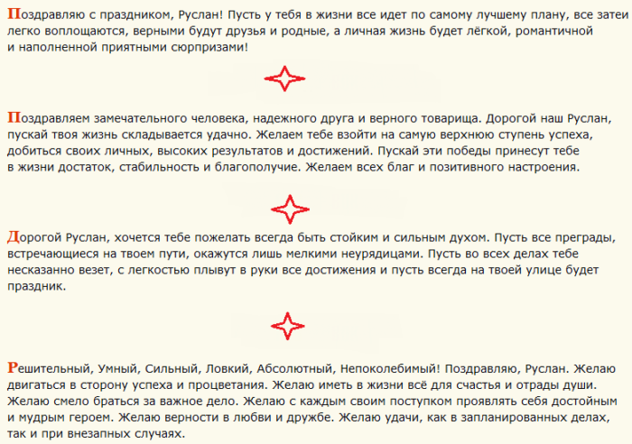 Поздравление с днем ангела руслана короткие в прозе