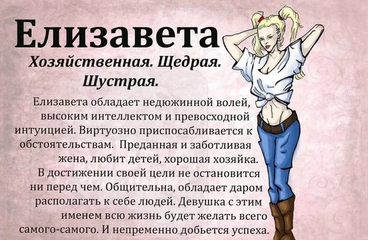 Значение имени елизавета