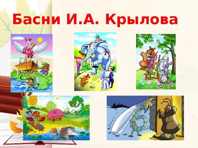 Викторина по басням Крылова для школьников с ответами
