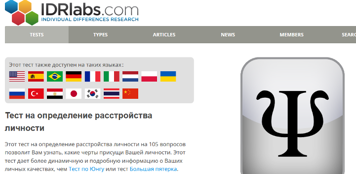Психологический тест