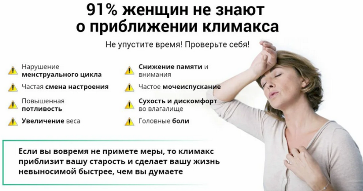 Основные симптомы климакса