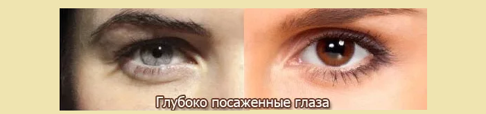 Глаза посажены глубоко