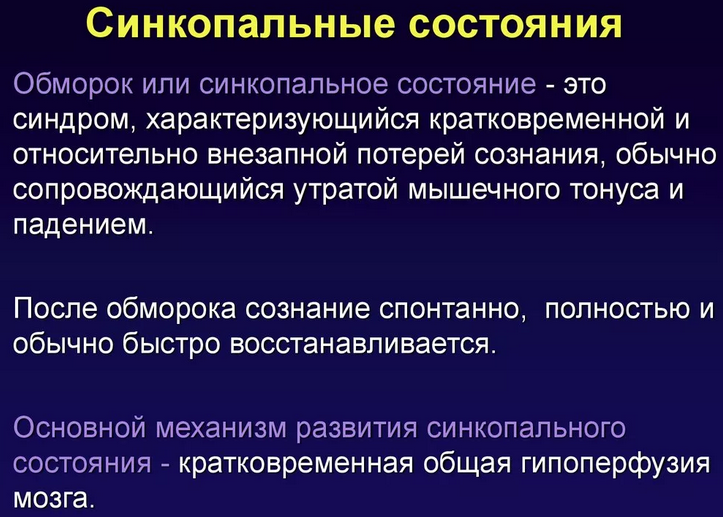 Синкопальные состояния при недостаточности артерий шеи