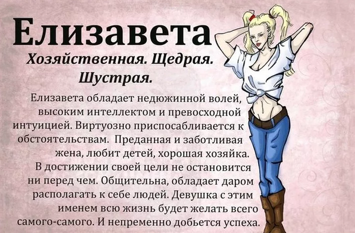 Значение имени елизавета