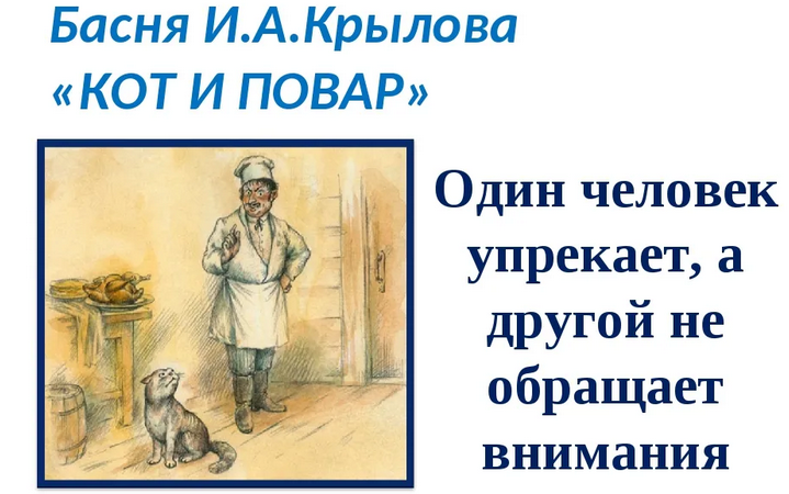 «а васька слушает, да ест»
