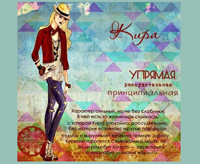 Кира