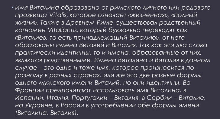 Отличие имен вита, виталина и виталия