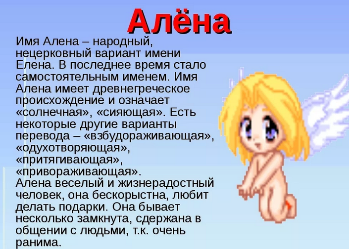 Значение имени олена