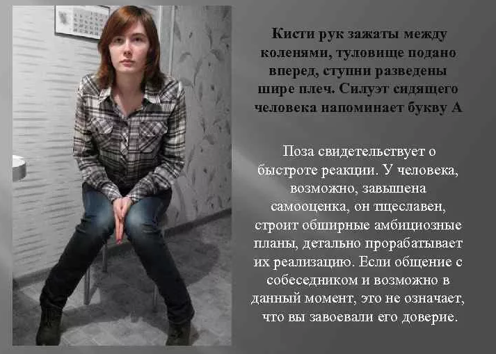 Поза, когда руки зажаты между ног