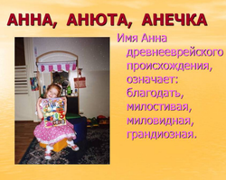 Имя Аня: как можно называть по-другому, ласково: обидные, смешные формы имени