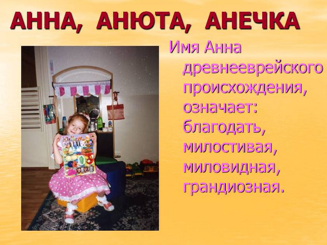 Имя Аня: как можно называть по-другому, ласково: обидные, смешные формы имени