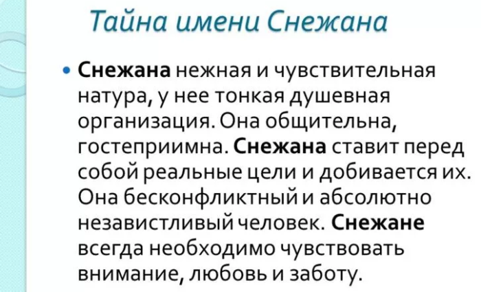 Снежана