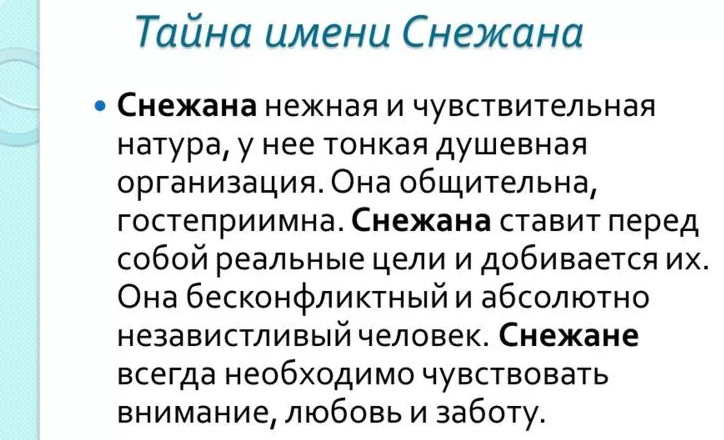 Снежана